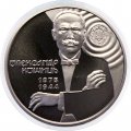 Украина 2 гривны 2025 год - 150 лет со дня рождения Александра Кошица