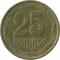 Украина 25 копеек 1994 год
