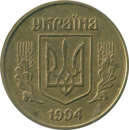 Украина 25 копеек 1994 год