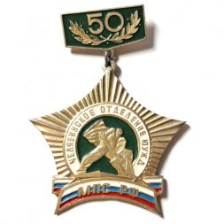 Знак 50 лет Челябинское отделение ЮУЖД. МПС РФ