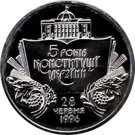 Украина 2 гривны 2001 год - 5 лет Конституции Украины