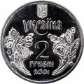 Украина 2 гривны 2001 год - 5 лет Конституции Украины