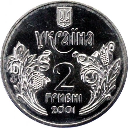 Украина 2 гривны 2001 год - 5 лет Конституции Украины