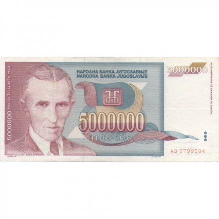 Югославия 5000000 динаров 1993 года - Никола Тесла. Гидроэлектростанция VF+