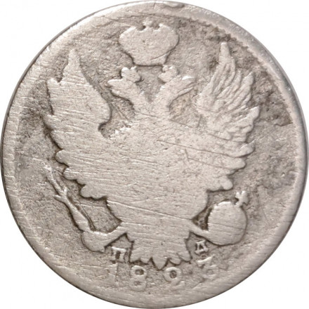 20 копеек 1823 год СПБ-ПД Александр I (1801—1825) - VG