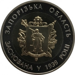 Украина 5 гривен 2014 год - Запорожская область