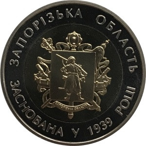 Украина 5 гривен 2014 год - Запорожская область
