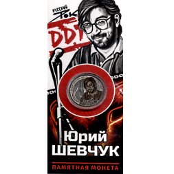 «Юрий Шевчук» - Гравированная цветная монета 25 рублей в буклете