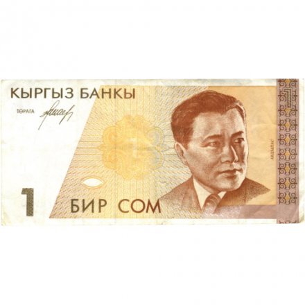 Кыргызстан 1 сом 1994 год - Абдылас Малдыбаев. Бишкекская филармония. Комуз и кобыз - VF