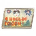Значок С Новым Годом! (переливной)