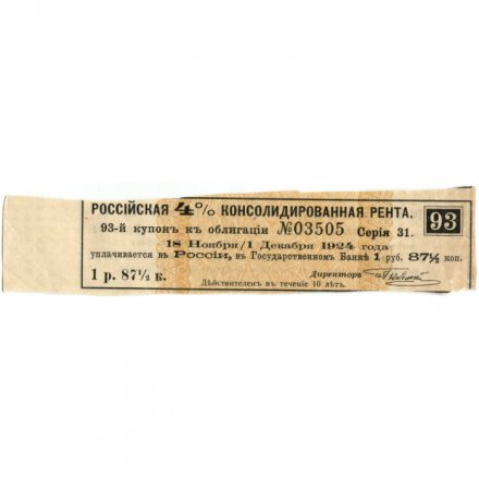 Российская 4% консолидированная рента, 93-й купон к облигации - XF