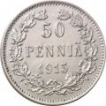 Финляндия 50 пенни 1915 год - XF+