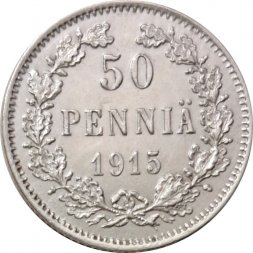 Финляндия 50 пенни 1915 год - XF+