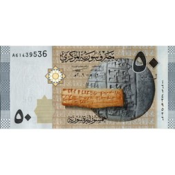 Сирия 50 фунтов 2009 год - UNC
