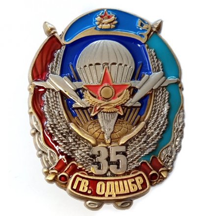 Знак &quot;35 гв. ОДШБр&quot; - Казахстан, с удостоверением