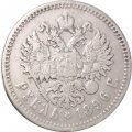 1 рубль 1896 год (* одна звезда) Николай II (1894—1917) - VF