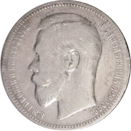 1 рубль 1896 год (* одна звезда) Николай II (1894—1917) - VF