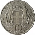 Греция 10 драхм 1968 год - Король Константин II
