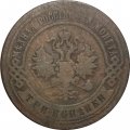 3 копейки 1896 год СПБ Николай II (1894 - 1917) - F