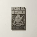 Значок ВИА (Военно-инженерная академия) имени В. В. Куйбышева 150 лет