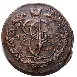 5 копеек 1785 год ЕМ Екатерина II (1762 - 1796) - UNC