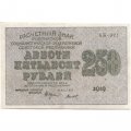 РСФСР 250 рублей 1919 год - водяной знак &quot;цифры&quot; - Титов - VF