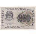 РСФСР 250 рублей 1919 год - водяной знак &quot;цифры&quot; - Титов - VF