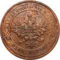 1 копейка 1911 год СПБ Николай II (1894—1917) - VF