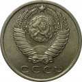 СССР 15 копеек 1962 год - XF