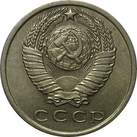 СССР 15 копеек 1962 год - XF