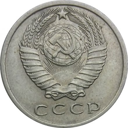 СССР 15 копеек 1962 год - XF