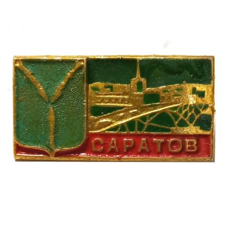 Значок Саратов. Значки с элементами герба