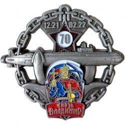 Знак 70 лет АПЛ "Князь Владимир"