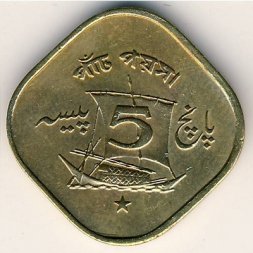 Пакистан 5 пайс 1971 год