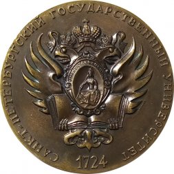 Настольная медаль Санкт-Петербургский государственный университет, 1999 г. (в коробке)