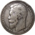 1 рубль 1899 год (ФЗ) Николай II (1894—1917) - F+