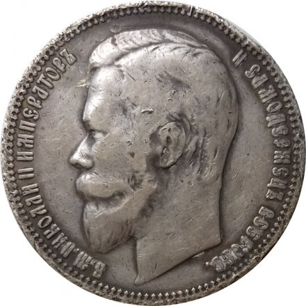 1 рубль 1899 год (ФЗ) Николай II (1894—1917) - F+