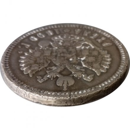 1 рубль 1899 год (ФЗ) Николай II (1894—1917) - F+