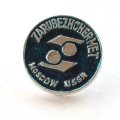 Значок Зарубежчермет. СССР Москва. Zarubezhchermet. Moscow USSR