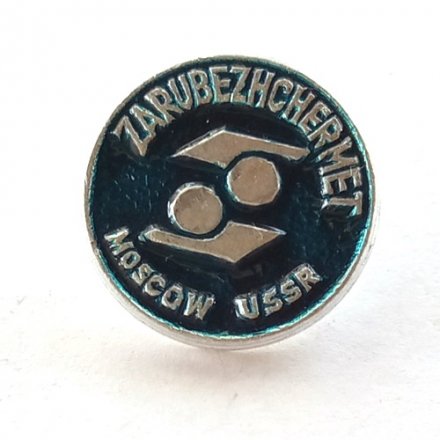 Значок Зарубежчермет. СССР Москва. Zarubezhchermet. Moscow USSR