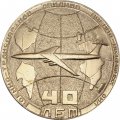 Настольная медаль Медаль 40 лет военно-транспортной авиации ВВС