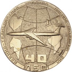 Настольная медаль Медаль 40 лет военно-транспортной авиации ВВС