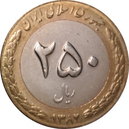 Иран 250 риалов 1993 год