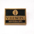 Значок VIII WPC Всемирный нефтяной конгресс Москва 1971