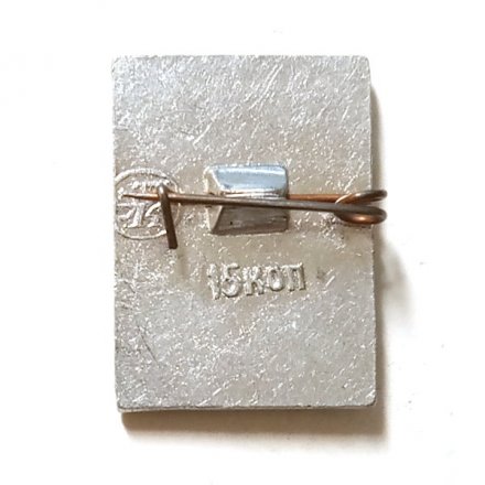 Значок Волгоград. Город-герой. Звезда Героя