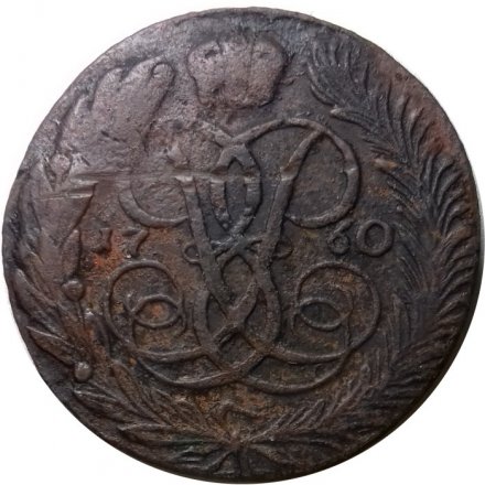 5 копеек 1760 год (без букв) Елизавета Петровна (1741 - 1762) - VF-