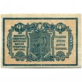 Екатеринодарская краевая контора ГБ 50 копеек 1918 год - VF+