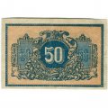 Екатеринодарская краевая контора ГБ 50 копеек 1918 год - VF+