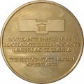 Жетон Государственный музей изобразительных искусств имени А.С.Пушкина. Коптские ткани