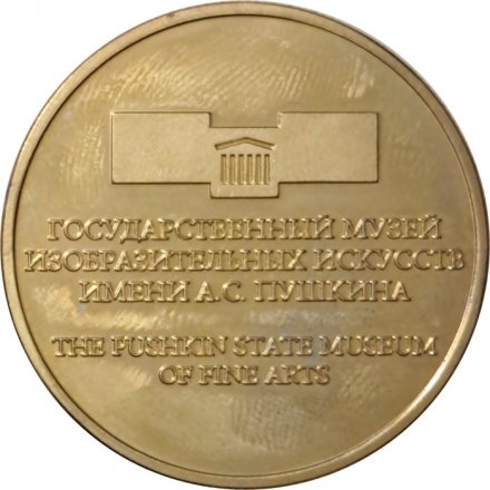 Жетон Государственный музей изобразительных искусств имени А.С.Пушкина. Коптские ткани